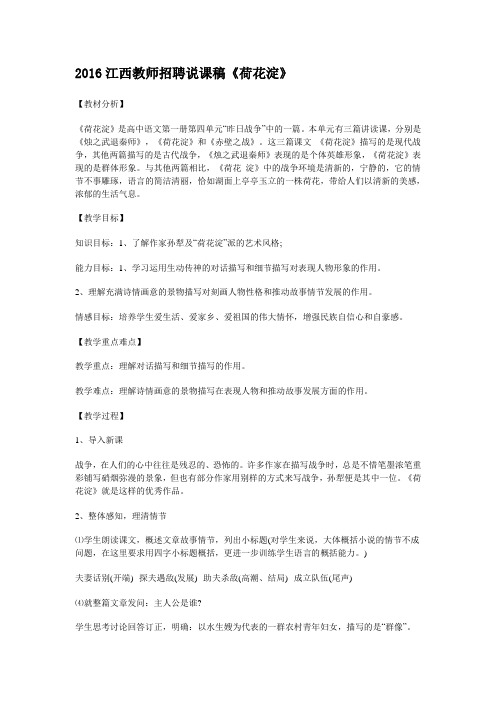 教师招聘面试说课稿《荷花淀》