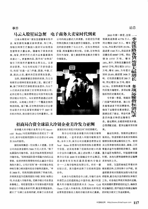 马云入股星辰急便 电子商务大卖家时代到来