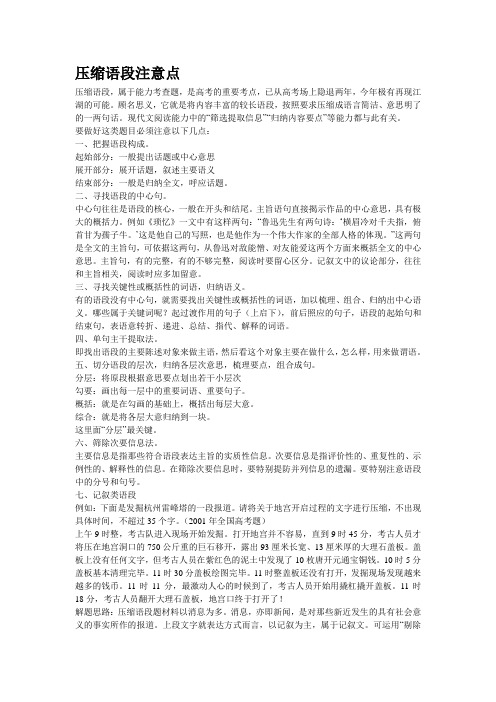 高考语文压缩语段注意点