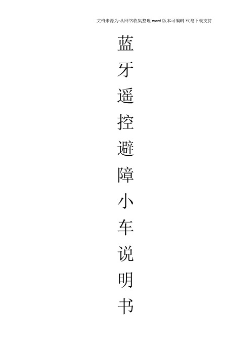 电子设计大赛蓝牙遥控小车说明书