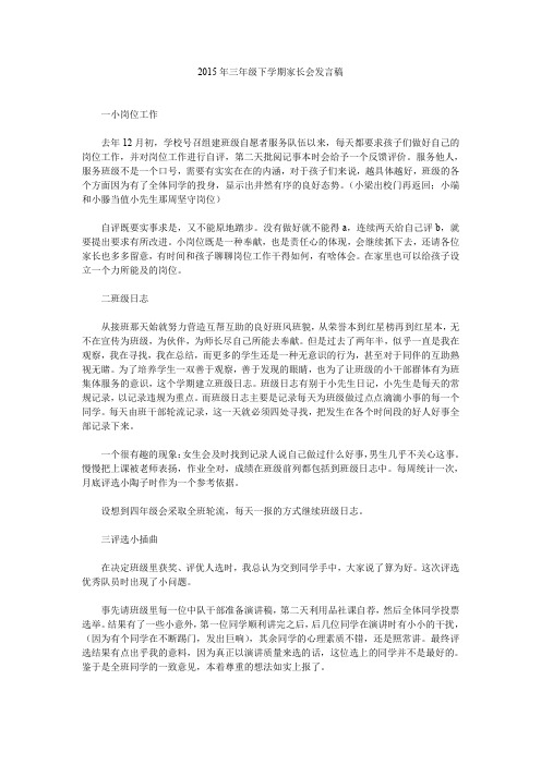 2015年三年级下学期家长会发言稿.doc