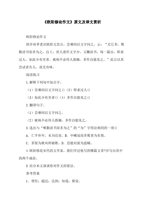 《欧阳修论作文》原文及译文