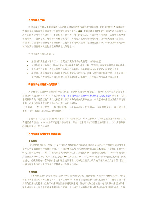危废与有害垃圾
