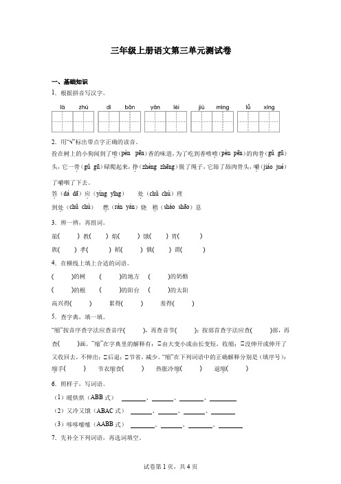 第三单元测试卷-2024-2025学年语文三年级上册统编版
