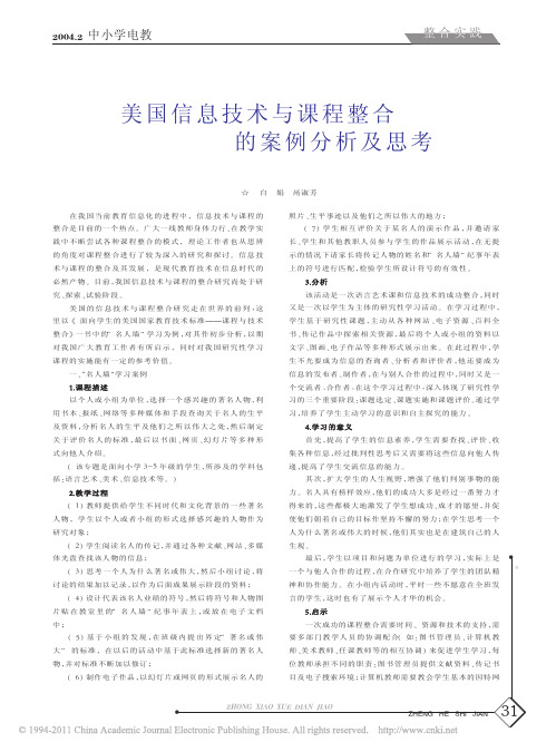 美国信息技术与课程整合的案例分析及思考