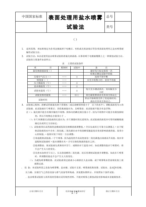 中国国家标准