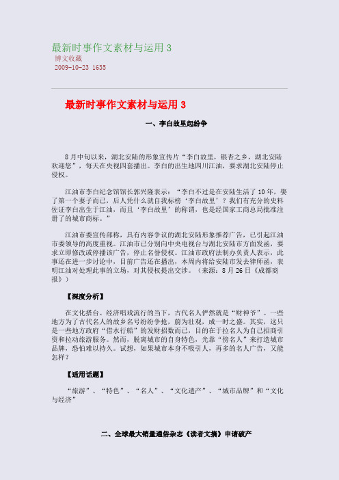 最新时事作文素材与运用3