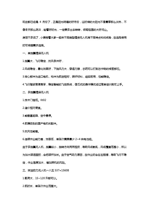 不同类型植保无人机有何不同特点和优劣势m