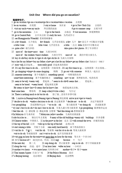 新目标英语八年级上册1-10单元短语句子