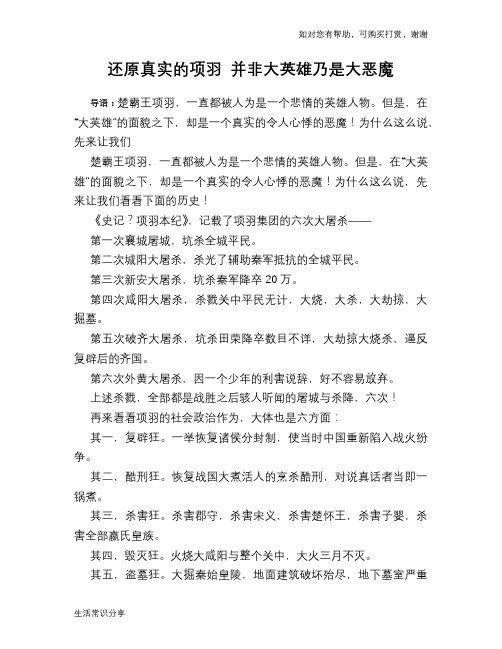 历史趣谈：还原真实的项羽 并非大英雄乃是大恶魔