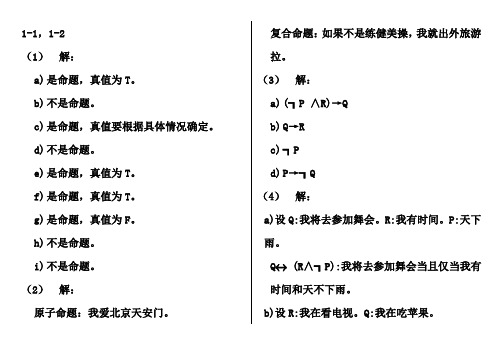 最新离散数学课后习题答案_(左孝凌版)