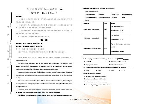 人教新课标2021届高考一轮复习选修七Unit1-Unit2 A卷