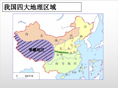 人教版地理八级下册青藏地区PPT课件