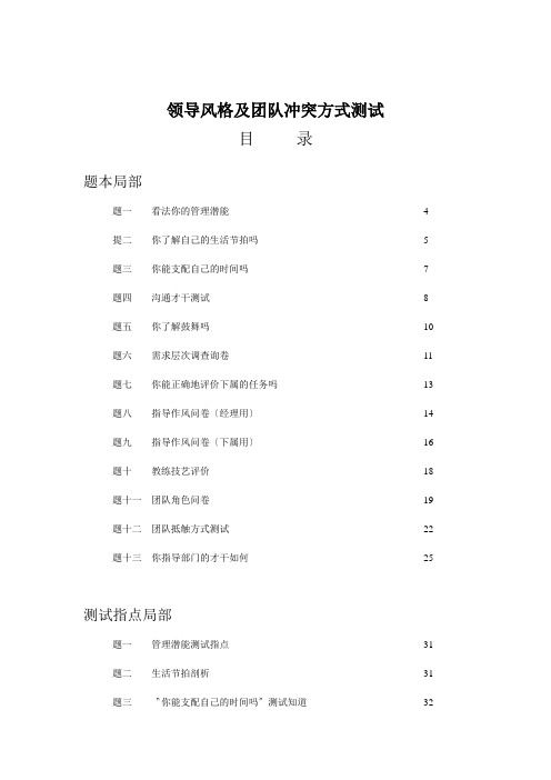 领导风格及团队冲突方式测试