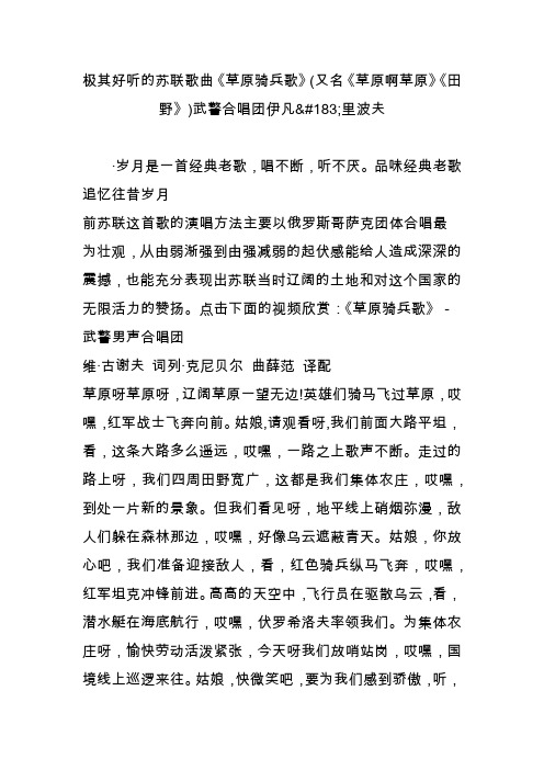 极其好听的苏联歌曲《草原骑兵歌》(又名《草原啊草原》《田野》)武警合唱团伊凡