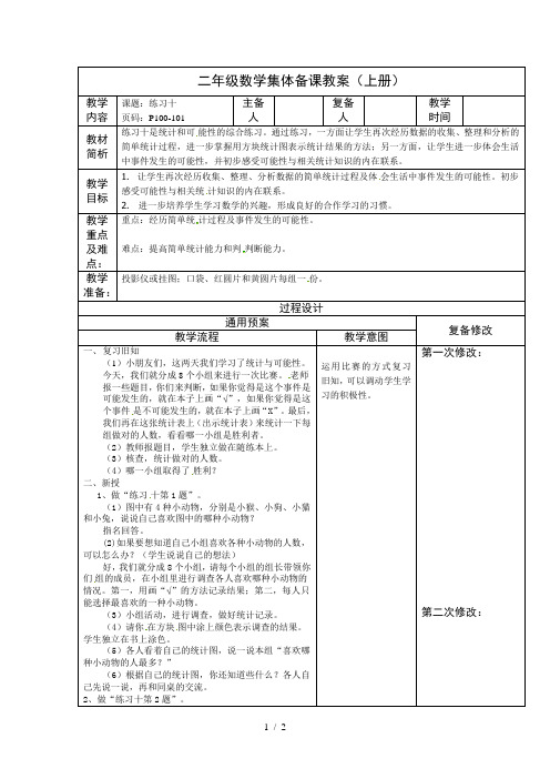 苏教版二年级数学上册备课教案--练习十