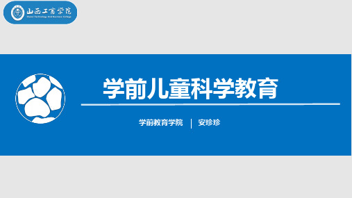 4.2实验操作类科学教育活动的设计与组织指导