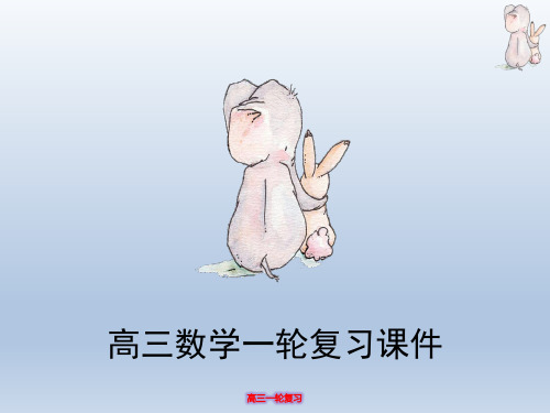 高三数学一轮复习 5.3 平面向量的数量积与平面向量的应用