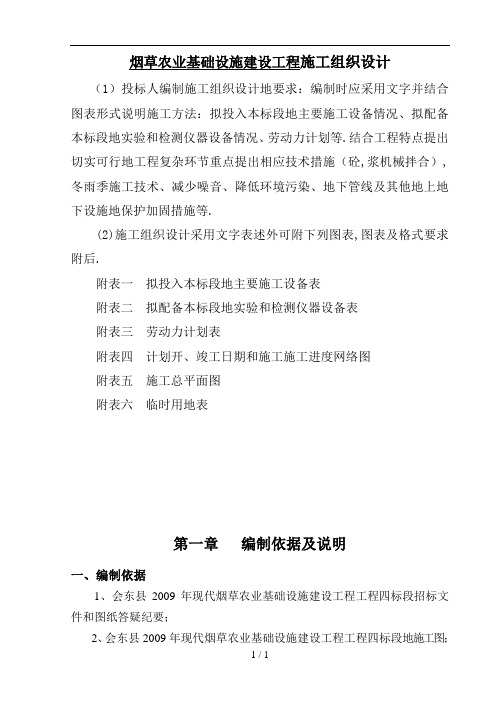 烟草农业基础设施建设项目组织方案