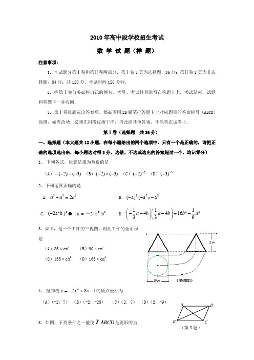 九年级数学下册学业考试样卷2