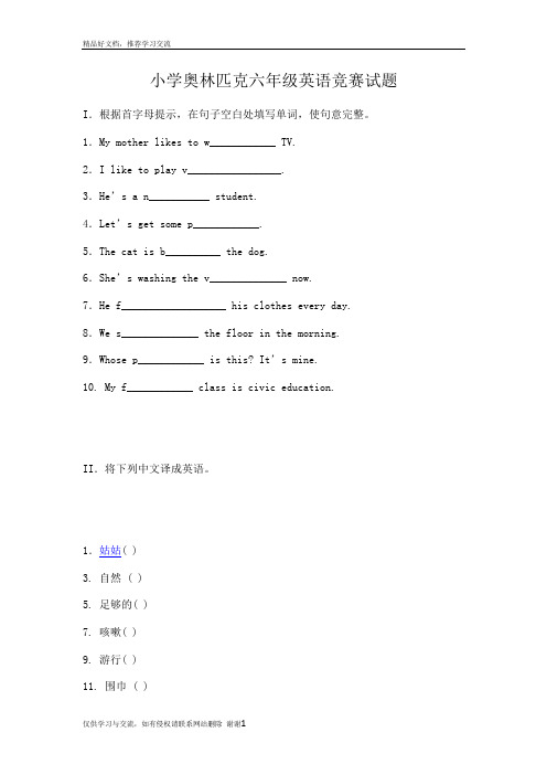 最新小学奥林匹克六年级英语竞赛试题