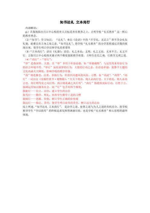 知书达礼 立本尚行