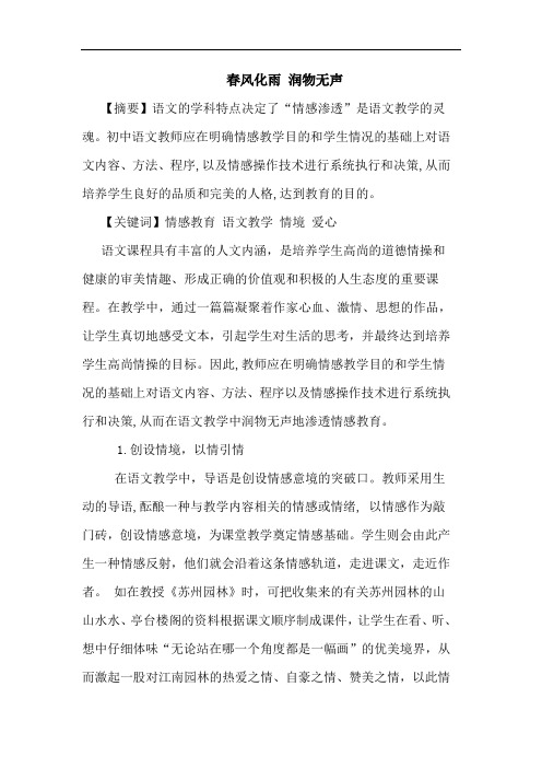春风化雨 润物无声