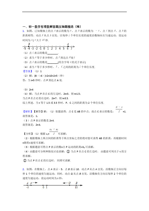 【精选】有理数(基础篇)(Word版 含解析)