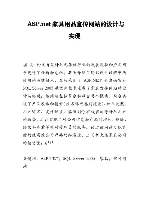 ASP.net家具用品宣传网站的设计与实现