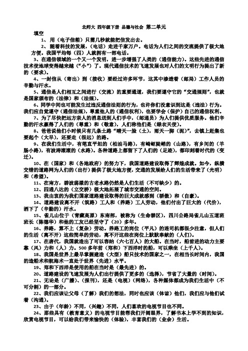 北师大 四年级下册 品德与社会 第二单元   复习资料