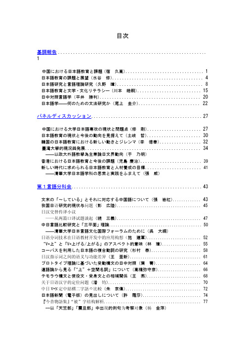 中国日本语教育课题(宿