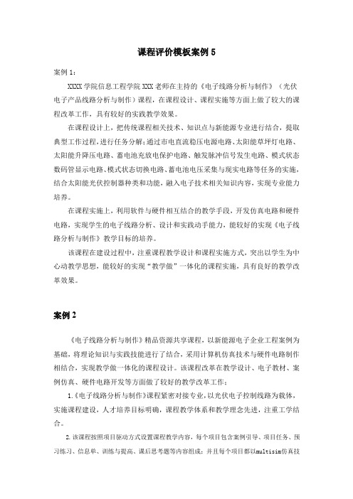 课程评价模板案例5