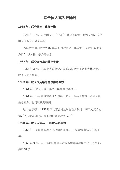 联合国大旗为谁降过