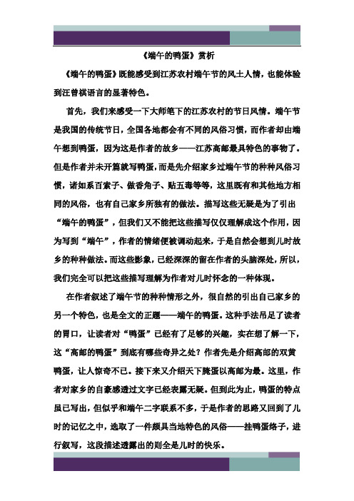 端午的鸭蛋--赏析
