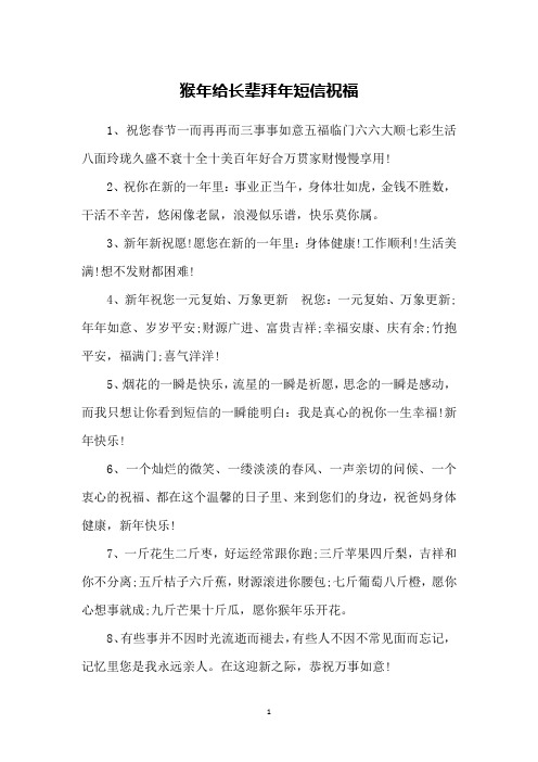 猴年给长辈拜年短信祝福