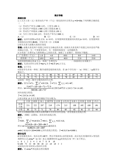 最新整理高中数学人教A版选修2-3课后导练：3.1回归分析的基本思想及其初步应用 Word版含解析.doc