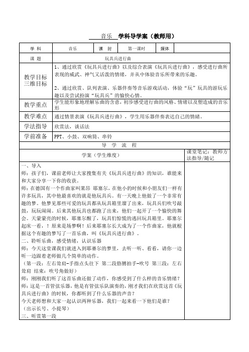 一年级下册音乐导学案 第四单元 欣赏 玩具兵进行曲｜人教版 