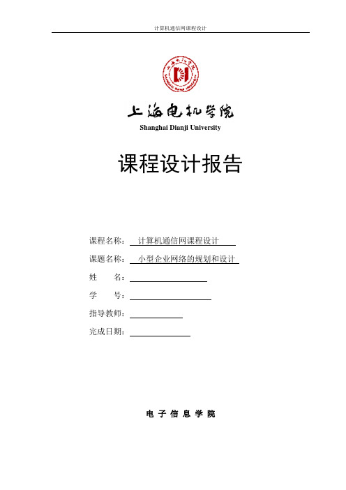 计算机通信网课程设计报告13