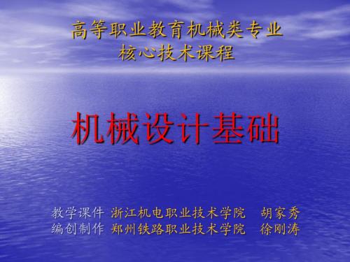 第十四章机械装置的润滑与密封