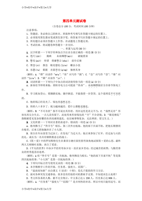 配套K12九年级语文上册第四单元综合测试卷语文版