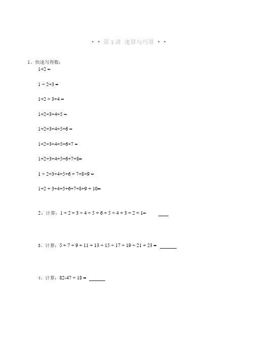 一年级下册数学试题一-举一反三奥数题 全国通用