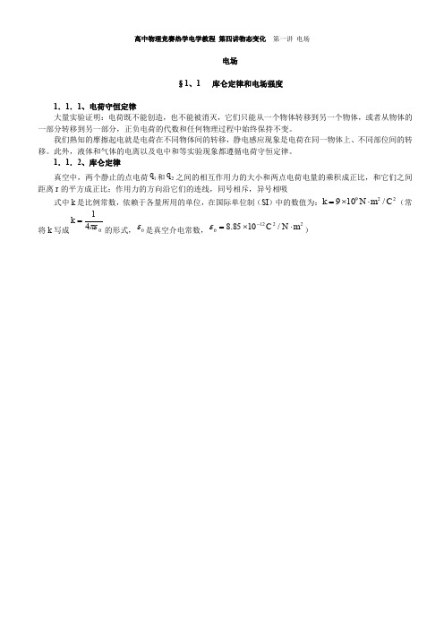 高中物理竞赛辅导--电场