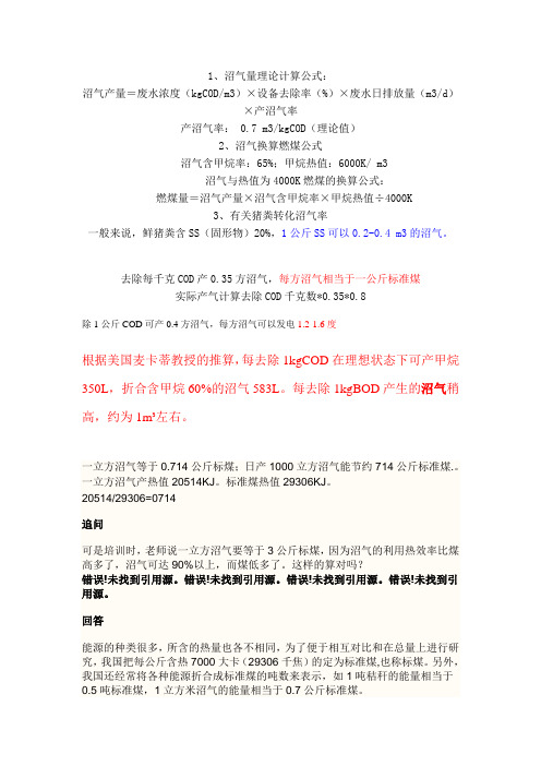 沼气产生量