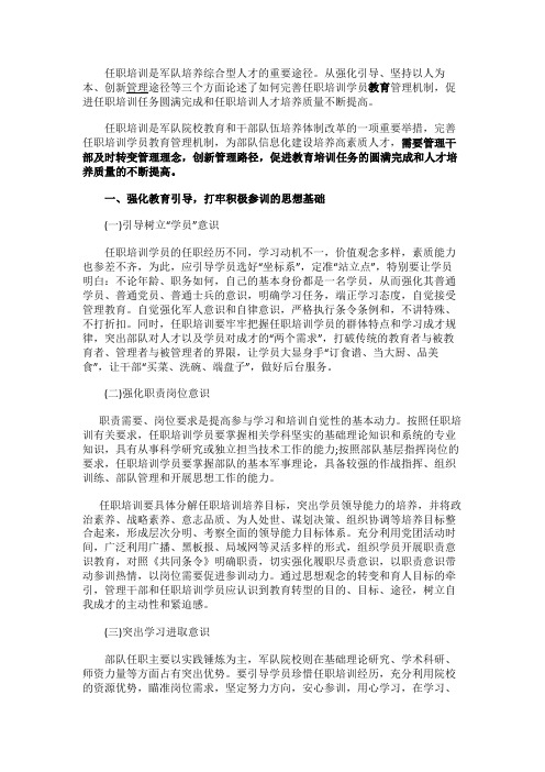 最新 任职培训学员教育管理-精品