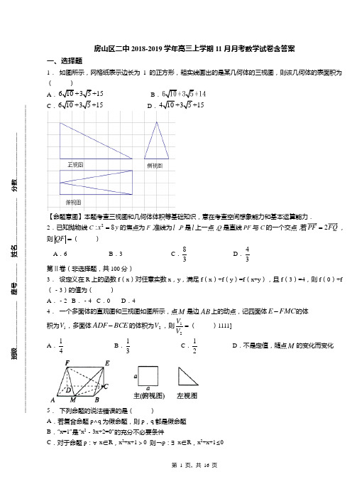 房山区二中2018-2019学年高三上学期11月月考数学试卷含答案