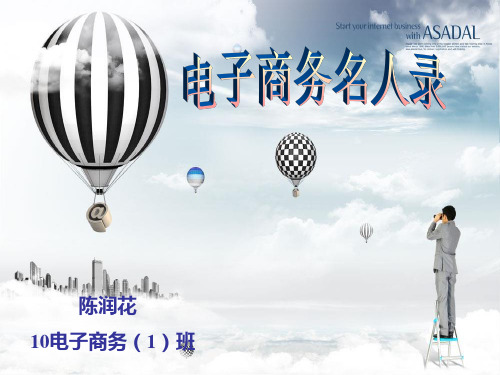 电商名人录