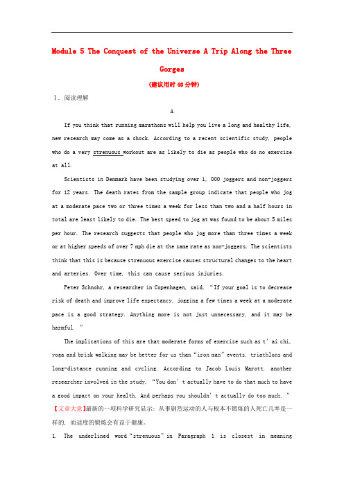 高考英语一轮复习 Module 5 The Conquest of the Universe A T