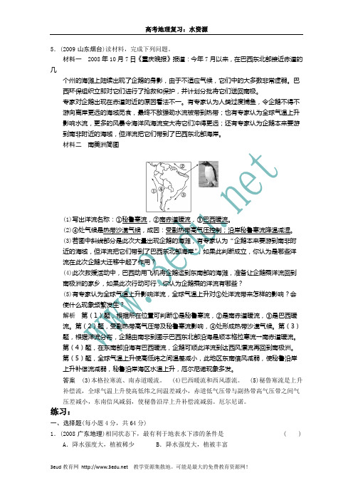 高考地理复习：水资源