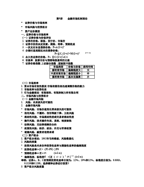 (金融保险)黄达金融学笔记二