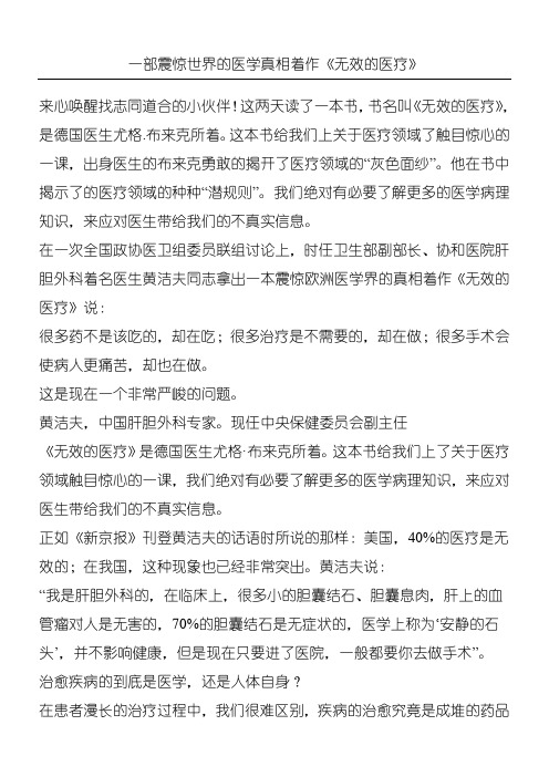 一部震惊世界的医学真相著作《无效的医疗》
